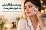 چرا پاک‌کردن آرایش با شوینده‌ی مناسب مهم است؟